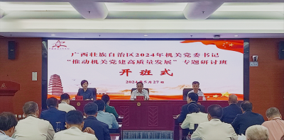 2024年機關黨委書記“推動機關黨建高質量發展” 專題研討班（總第5期）在中國延安干部學院舉辦